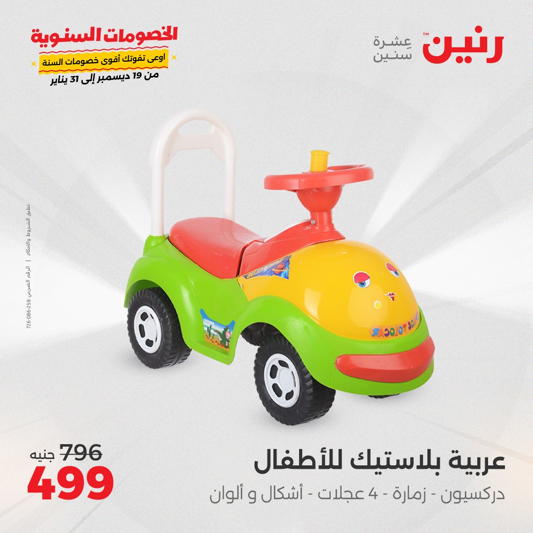 raneen offers from 14jan to 15jan 2025 عروض رنين من 14 يناير حتى 15 يناير 2025 صفحة رقم 108